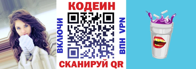 Кодеиновый сироп Lean Purple Drank  Купить где  Лакинск 