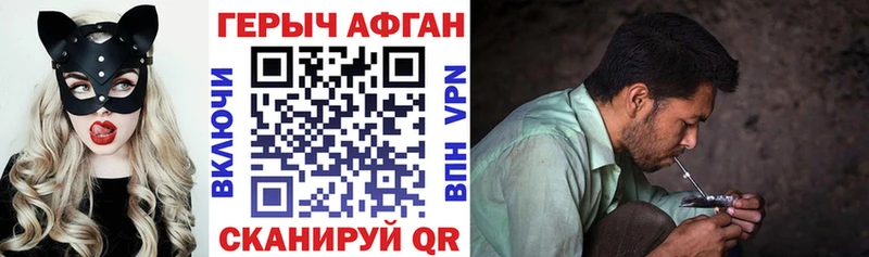 Героин Афган  Купить закладки  Лакинск 